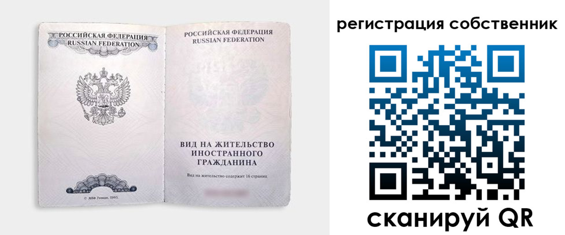 временная регистрация недорого в Чкаловске