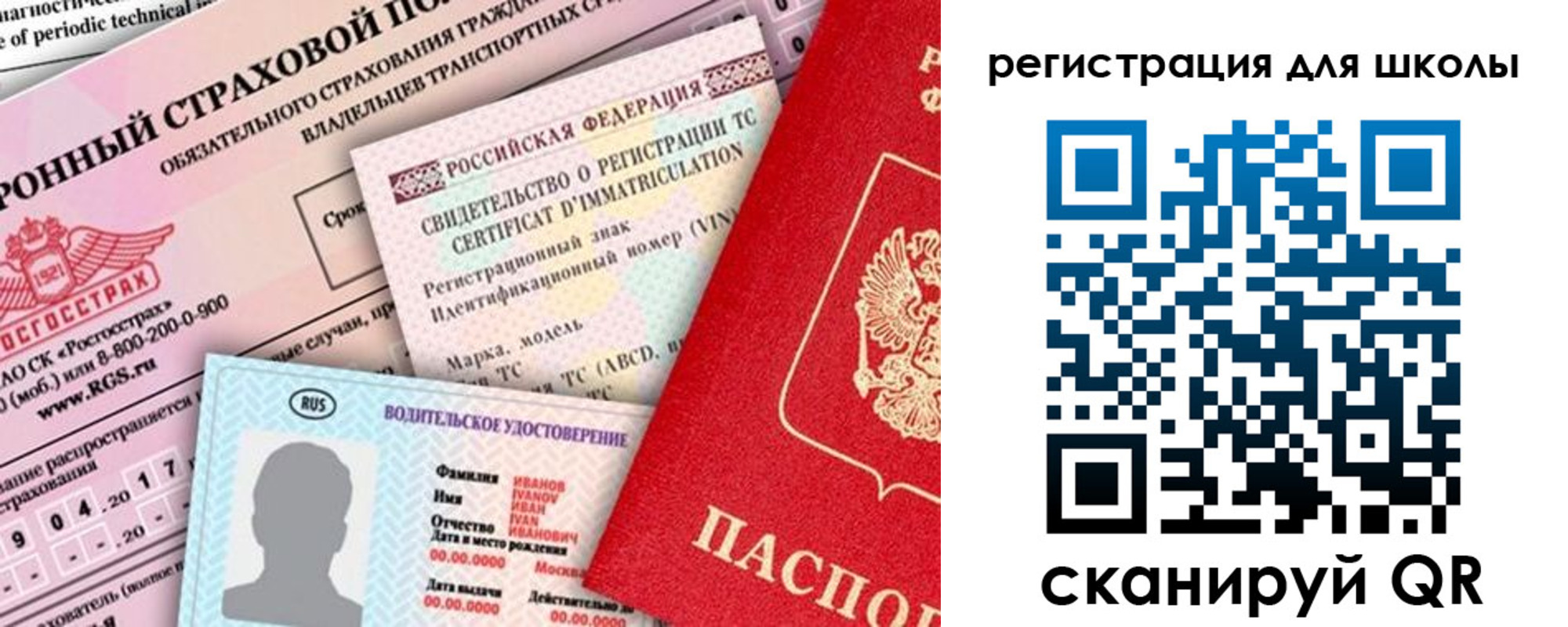 прописка для школы в Чкаловске